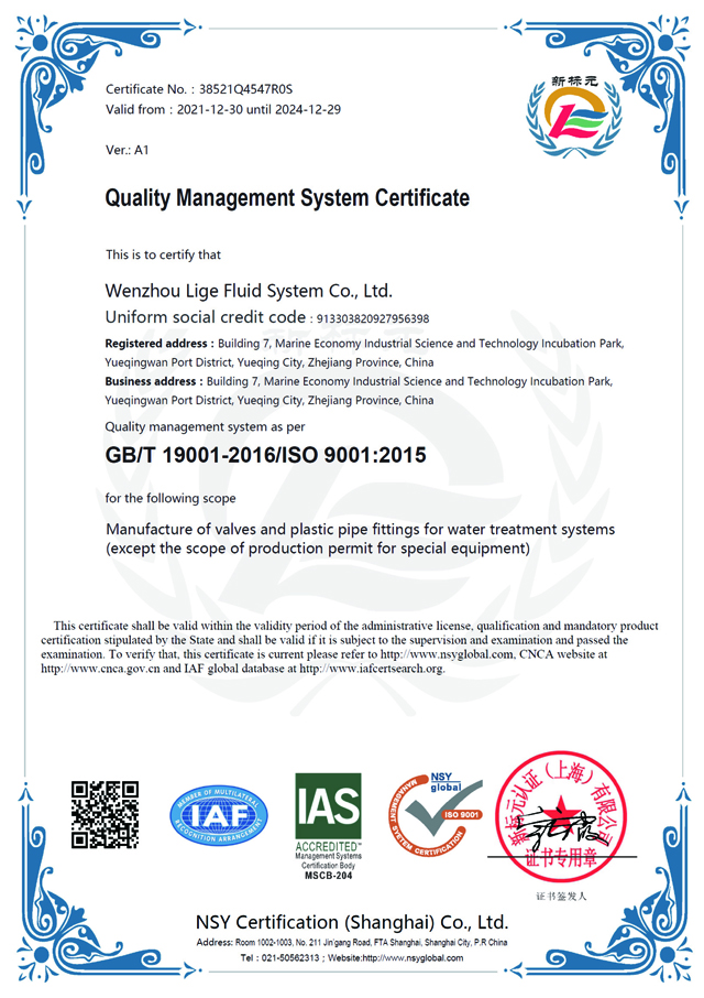 質(zhì)量管理體系認(rèn)證證書